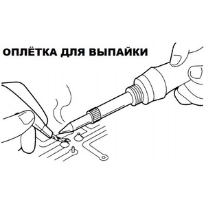 Средство для удаление припоя Goot CP-2515