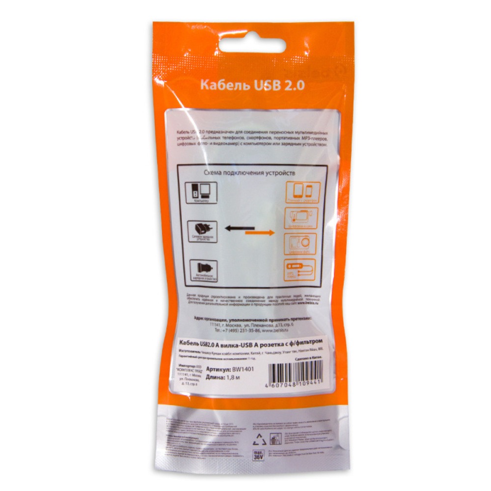 Кабель USB Belsis BW1401 1.8m