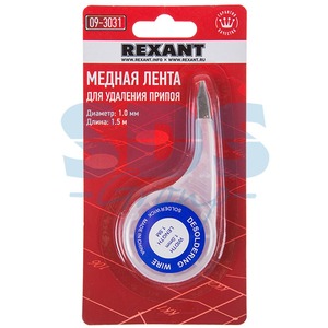 Средство для удаление припоя Rexant 09-3031 Медная лента для удаления припоя (1 штука)