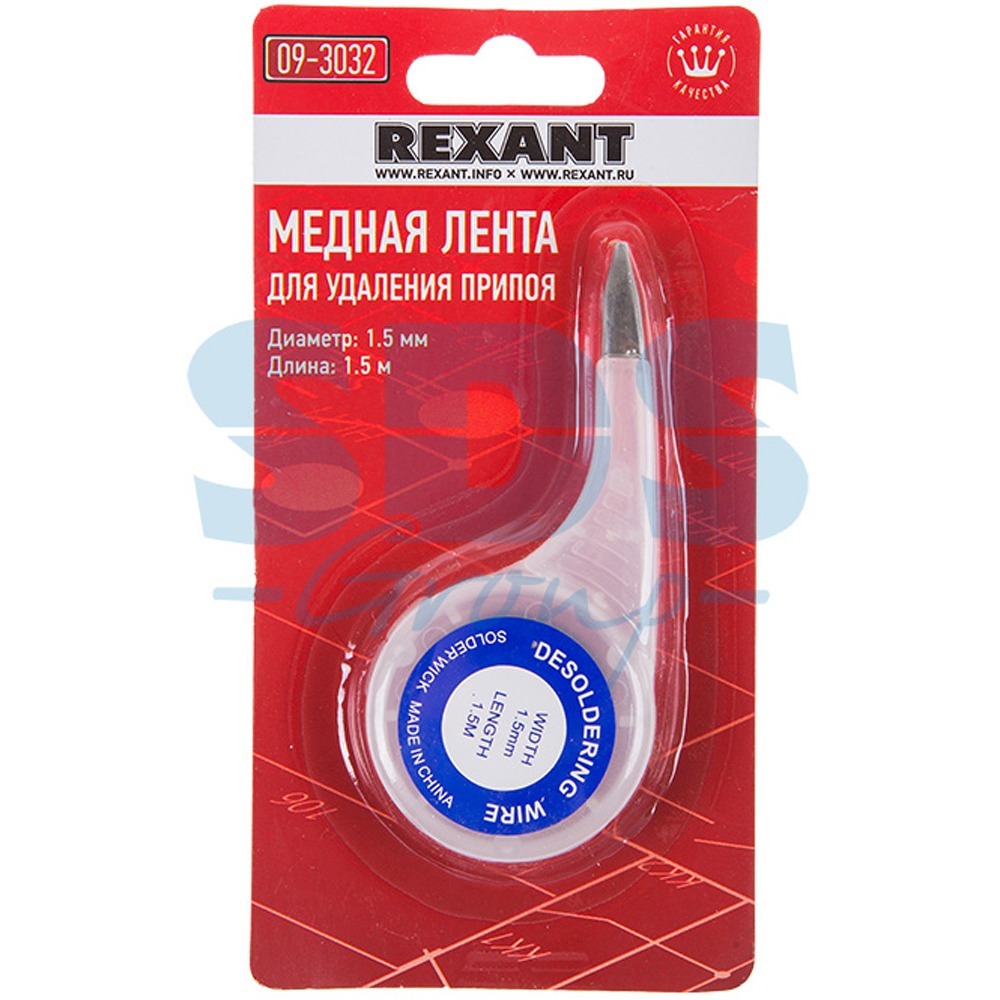 Средство для удаление припоя Rexant 09-3032 Медная лента для удаления припоя (1 штука)