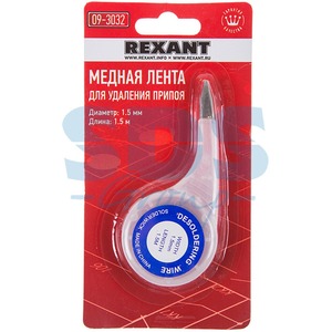 Средство для удаление припоя Rexant 09-3032 Медная лента для удаления припоя (1 штука)