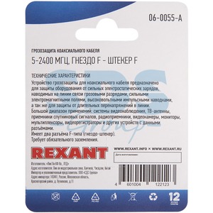Устройство грозозащиты цепей SDI Rexant 06-0055-A Грозозащита коаксиального кабеля (1 штука)