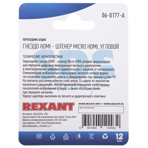 Переходник HDMI - MicroHDMI Rexant 06-0177-A