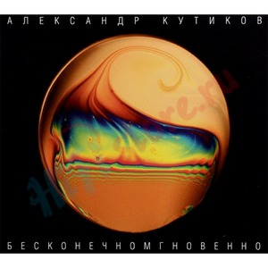 Виниловая пластинка и CD ClearAudio А.Кутиков и группа Нюанс