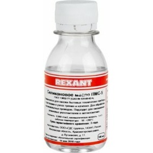 Силиконовое масло Rexant 09-3911 ПМС-5 100 мл флакон
