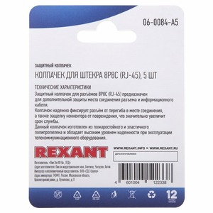 Аксессуар для разъема Rexant 06-0084-A5 Защитный колпачок для штекера 8Р8С (Rj-45), серый (5шт.)