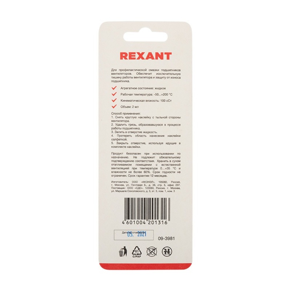 Разное Rexant 09-3981 Смазка для кулеров SX-1, шприц 2 мл