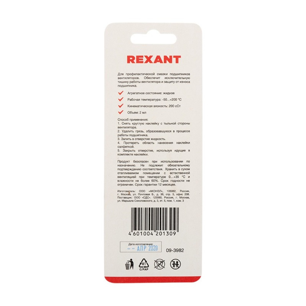 Разное Rexant 09-3982 Смазка для кулеров SX-2, шприц 2 мл