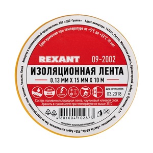Изолента ПВХ Rexant 09-2002 15 мм х 10 м, желтая, упаковка 10 роликов