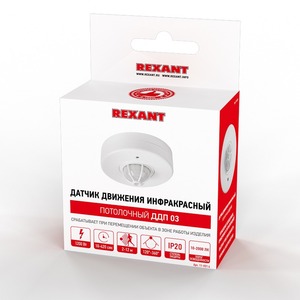 Датчик движения потолочный Rexant 11-9214 ДДП 03, 120°/360°, 1200 Вт