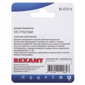 Держатель предохранителя Rexant 06-0133-A Держатель предохранителя, тип трубочный
