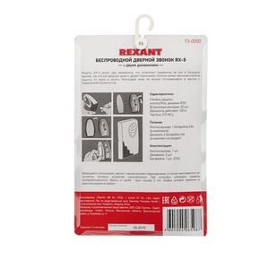 Беспроводной дверной звонок Rexant 73-0050 Беспроводной дверной звонок с двумя вызывными панелями кнопка IP 44 RX-5