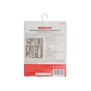 Беспроводной дверной звонок Rexant 73-0060 Беспроводной дверной звонок 220 вольт кнопка IP 44 RX-6