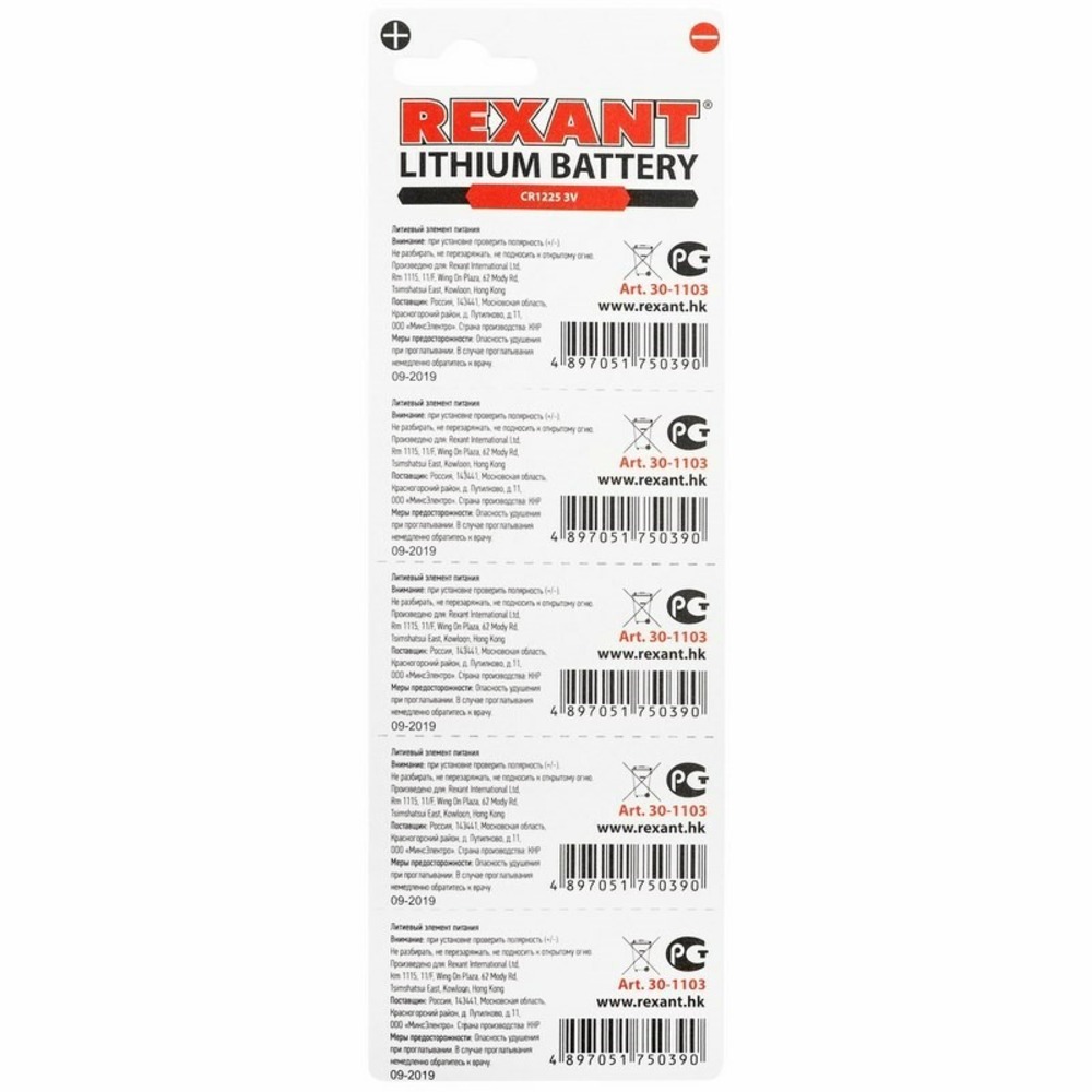 Литиевые батарейки Rexant 30-1103 CR1225 3V 48 mAh (5 штук)