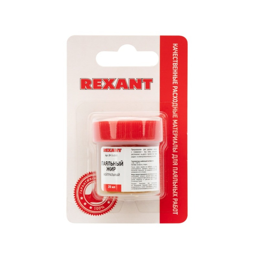 Флюс Rexant 09-3665-1 Флюс для пайки, паяльный жир НЕЙТРАЛЬНЫЙ, 20 мл, банка, блистер
