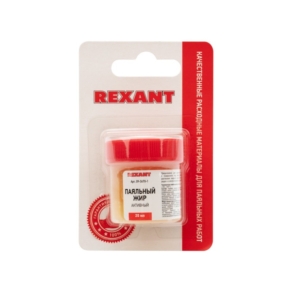 Флюс Rexant 09-3670-1 Флюс для пайки, паяльный жир АКТИВНЫЙ, 20 мл, банка, блистер