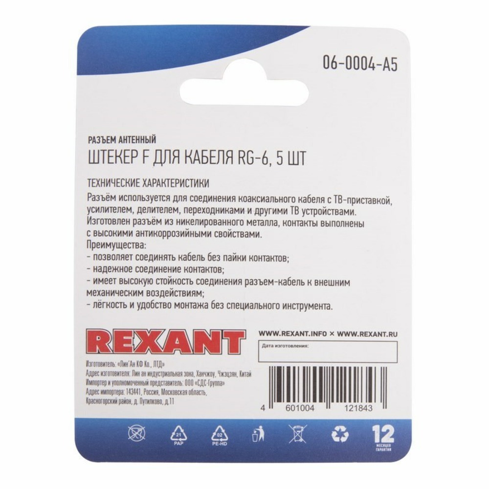 Разъем Антенный Rexant 06-0004-A5 для кабеля RG-6, (5шт.)