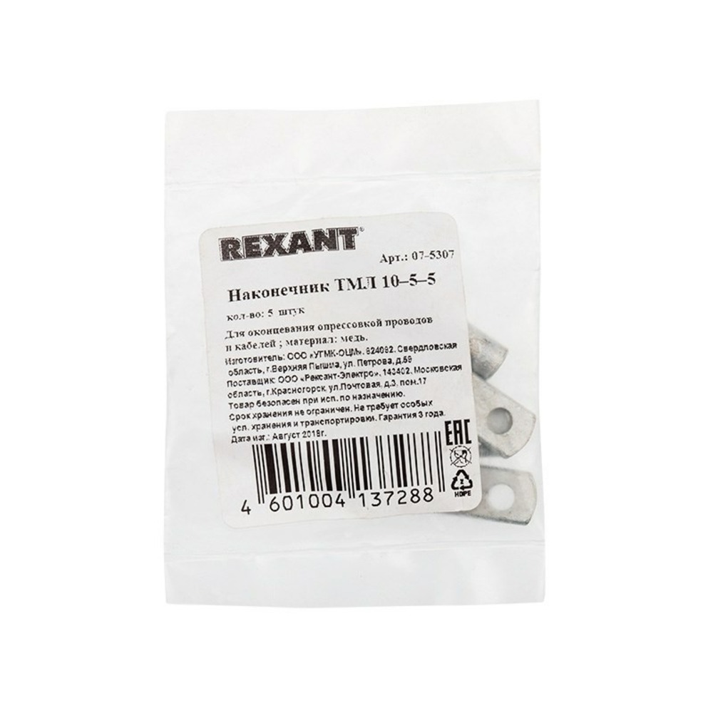 Наконечник Rexant 07-5307 ТМЛ 10–5–5 (10 мм - 5 мм) ГОСТ 7386-80 (в упак. 5 шт.)