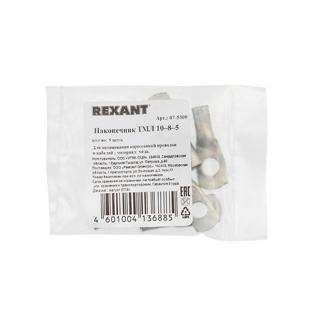 Наконечник Rexant 07-5309 ТМЛ 10–8–5 (10 мм - 8 мм) ГОСТ 7386-80 (в упак. 5 шт.)