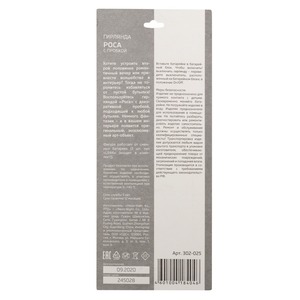 Гирлянда «Роса» Neon-Night 302-025 с пробкой 2 м, 20 LED, белое свечение, 3хLR44 в комплекте