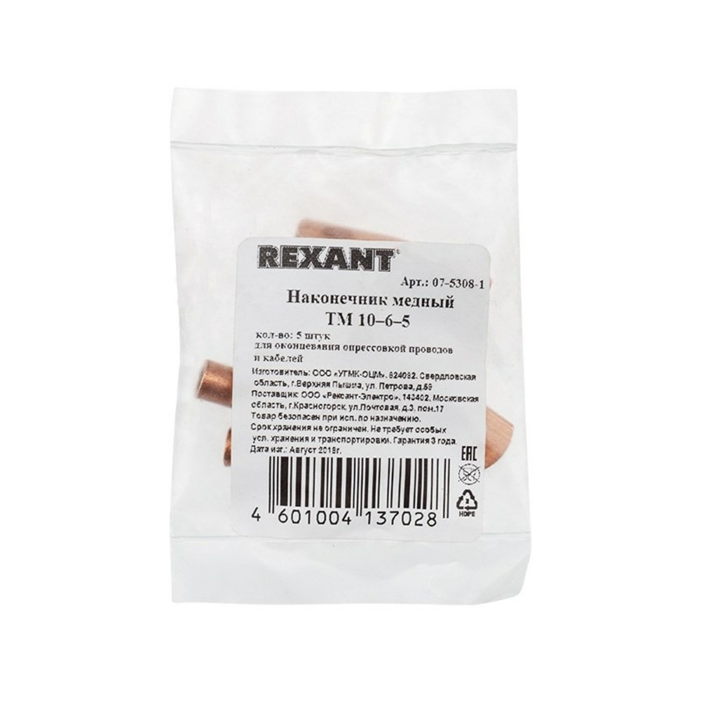Наконечник Rexant 07-5308-1 ТМ 10–6–5 (10 мм - 6 мм) (в упак. 5 шт.)