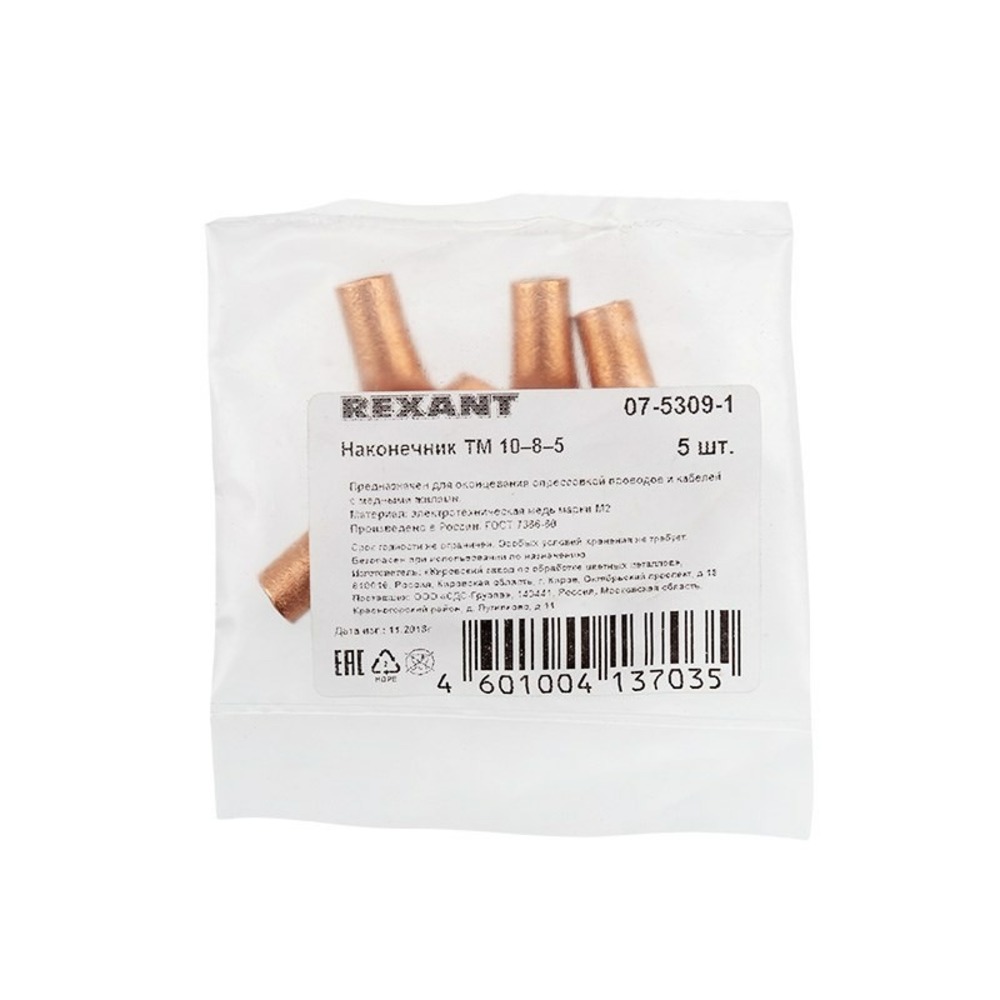 Наконечник Rexant 07-5309-1 ТМ 10–8–5 (10 мм - 8 мм) (в упак. 5 шт.)