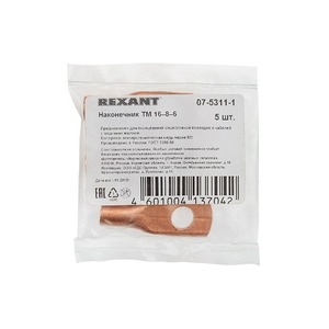Наконечник Rexant 07-5311-1 ТМ 16–8–6 (16 мм - 8 мм) (в упак. 5 шт.)