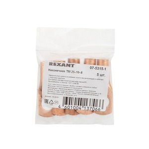 Наконечник Rexant 07-5315-1 ТМ 25–10–8 (25 мм - 10 мм) (в упак. 5 шт.)