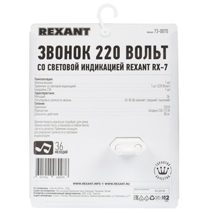 Проводной дверной звонок Rexant 73-0070 Звонок 220 вольт с световой индикацией RX-7
