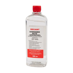 Силиконовое масло Rexant 09-3946 ПМС-60000 (Полиметилсилоксан) 500 мл