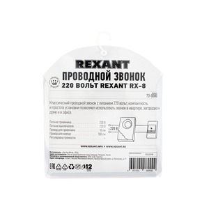 Проводной дверной звонок Rexant 73-0080 Проводной звонок 220 вольт RX-8