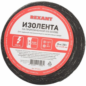 Изолента ХБ Rexant 09-2414 20 х 0,35 мм, (ролик 20 м/250 г) (1-ПОЛ)