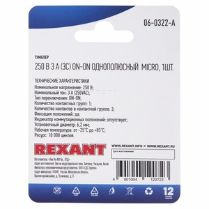Выключатель специальный Rexant 06-0322-A Тумблер 250V 3А (3c) ON-ON однополюсный Micro, 10шт