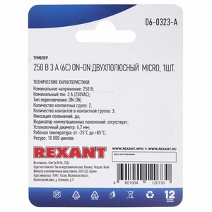 Выключатель специальный Rexant 06-0323-A Тумблер 250V 3А (6c) ON-ON двухполюсный Micro, 10шт