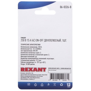 Выключатель специальный Rexant 06-0326-B Тумблер 250V 15А (4c) ON-OFF двухполюсный, 10шт
