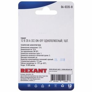 Выключатель специальный Rexant 06-0335-B Тумблер 12V 20А (3c) ON-OFF однополюсный с красной подсветкой, 10шт
