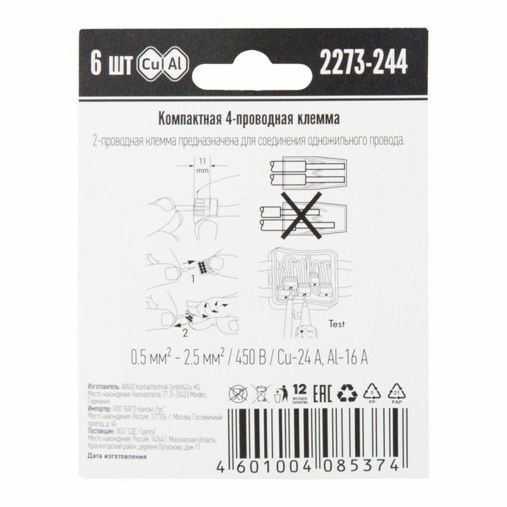 Соединитель кабеля WAGO 07-5143-06 Компактная 4-проводная клемма, 6 штук (серия 2273-244)