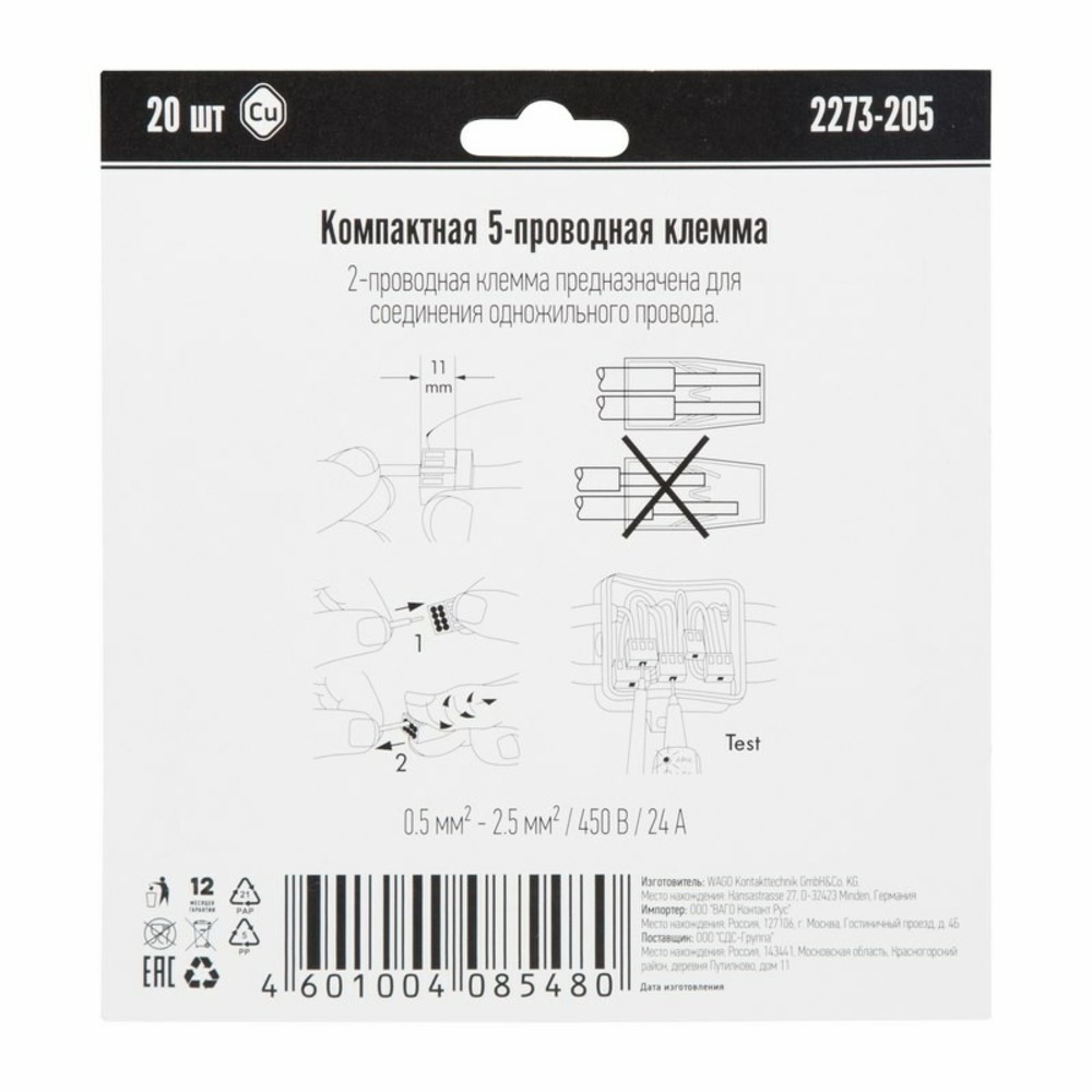 Соединитель кабеля WAGO 07-5134-06 Компактная 5-проводная клемма, 6 штук (серия 2273-205)