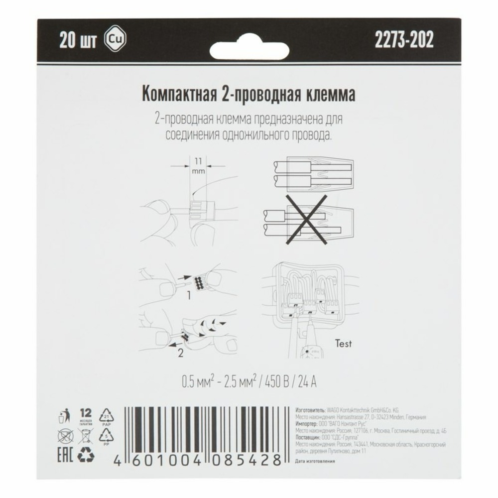 Соединитель кабеля WAGO 07-5131-20 Компактная 2-проводная клемма, 20 штук (серия 2273-202)