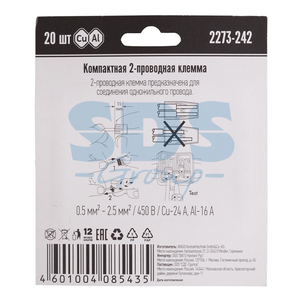 Соединитель кабеля WAGO 07-5141-20 Компактная 2-проводная клемма, 20 штук (серия 2273-242)