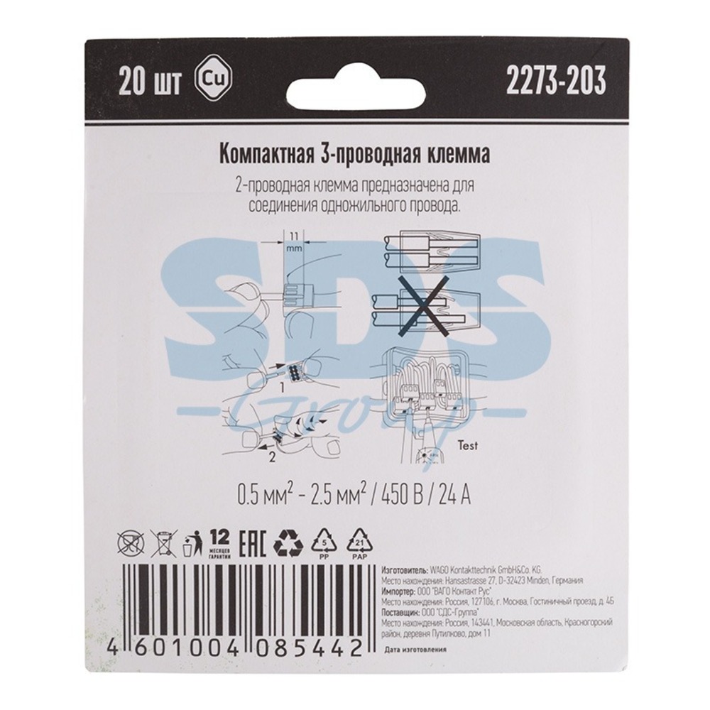 Соединитель кабеля WAGO 07-5132-20 Компактная 3-проводная клемма, 20 штук (серия 2273-203)
