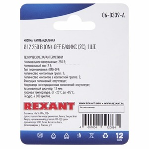 Выключатель специальный Rexant 06-0339-A Кнопка антивандальная 12  Б/Фикс (2с) (ON)-OFF выпуклая, 10шт