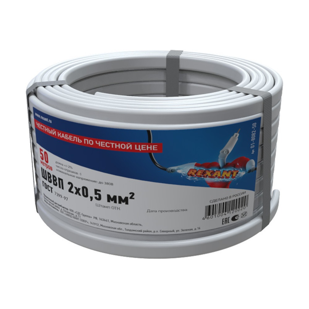 Провод Rexant 01-8082-50 ШВВП 2х0,5 мм, длина 50 метров, ГОСТ 7399-97