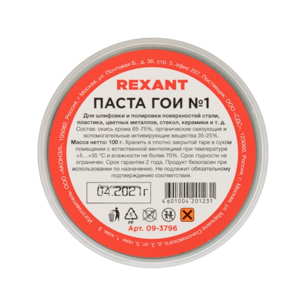 Паста ГОИ полировальная Rexant 09-3796 № 1, баночка 100 г (10 штук)