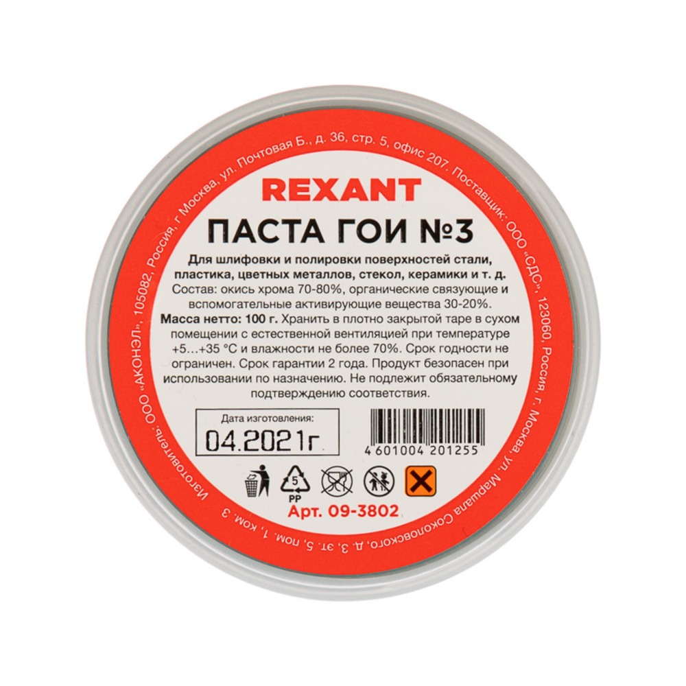 Паста ГОИ полировальная Rexant 09-3802 № 3, баночка 100 г