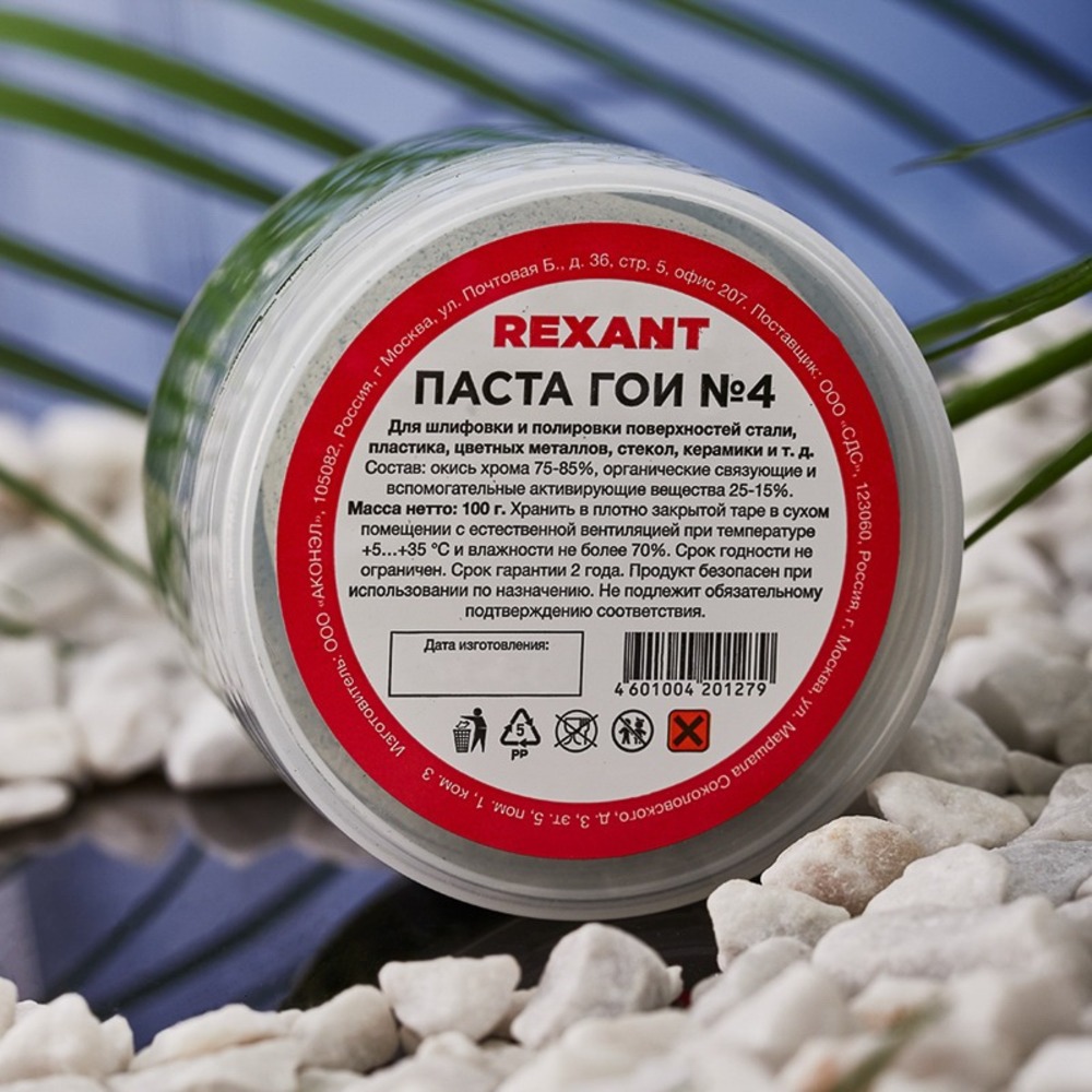 Паста ГОИ полировальная Rexant 09-3808 № 4, баночка 100 г (10 штук)
