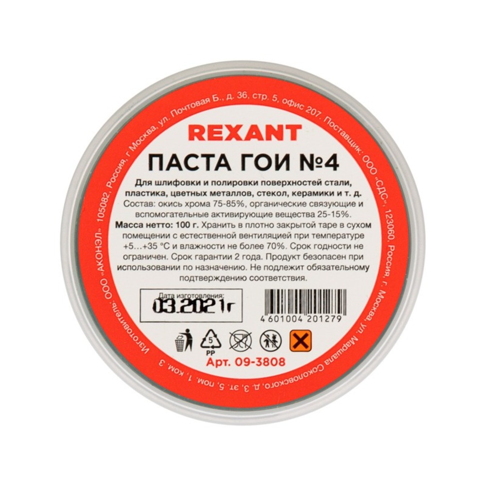 Паста ГОИ полировальная Rexant 09-3808 № 4, баночка 100 г (10 штук)