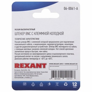 Разъем BNC Rexant 06-0061-A с клеммной колодкой (1 штука)