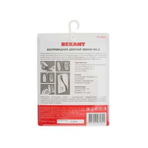 Беспроводной дверной звонок Rexant 73-0020 Беспроводной дверной звонок RX-2