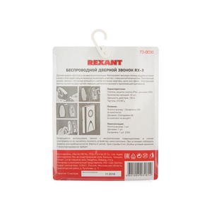 Беспроводной дверной звонок Rexant 73-0030 Беспроводной дверной звонок кнопка IP 44 RX-3